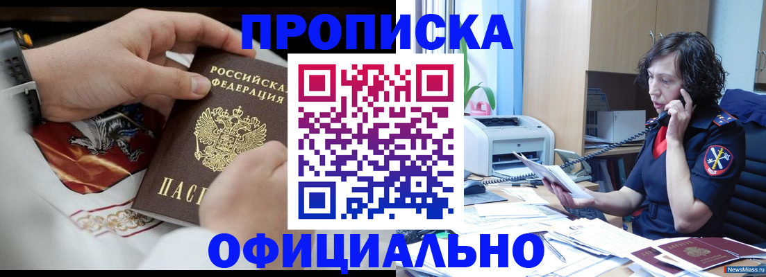 временная регистрация купить в Татарске