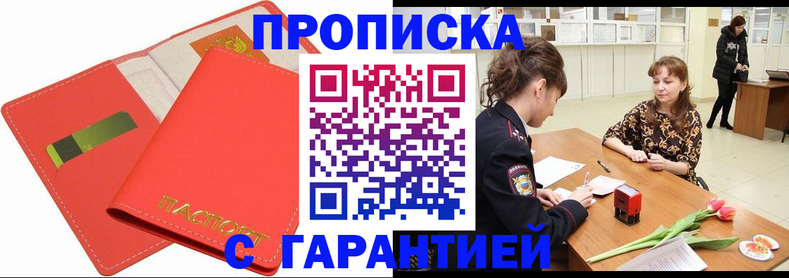 временная регистрация поиск в Татарске