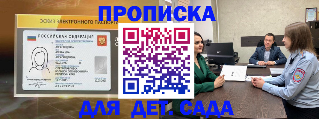 прописка законно в Татарске